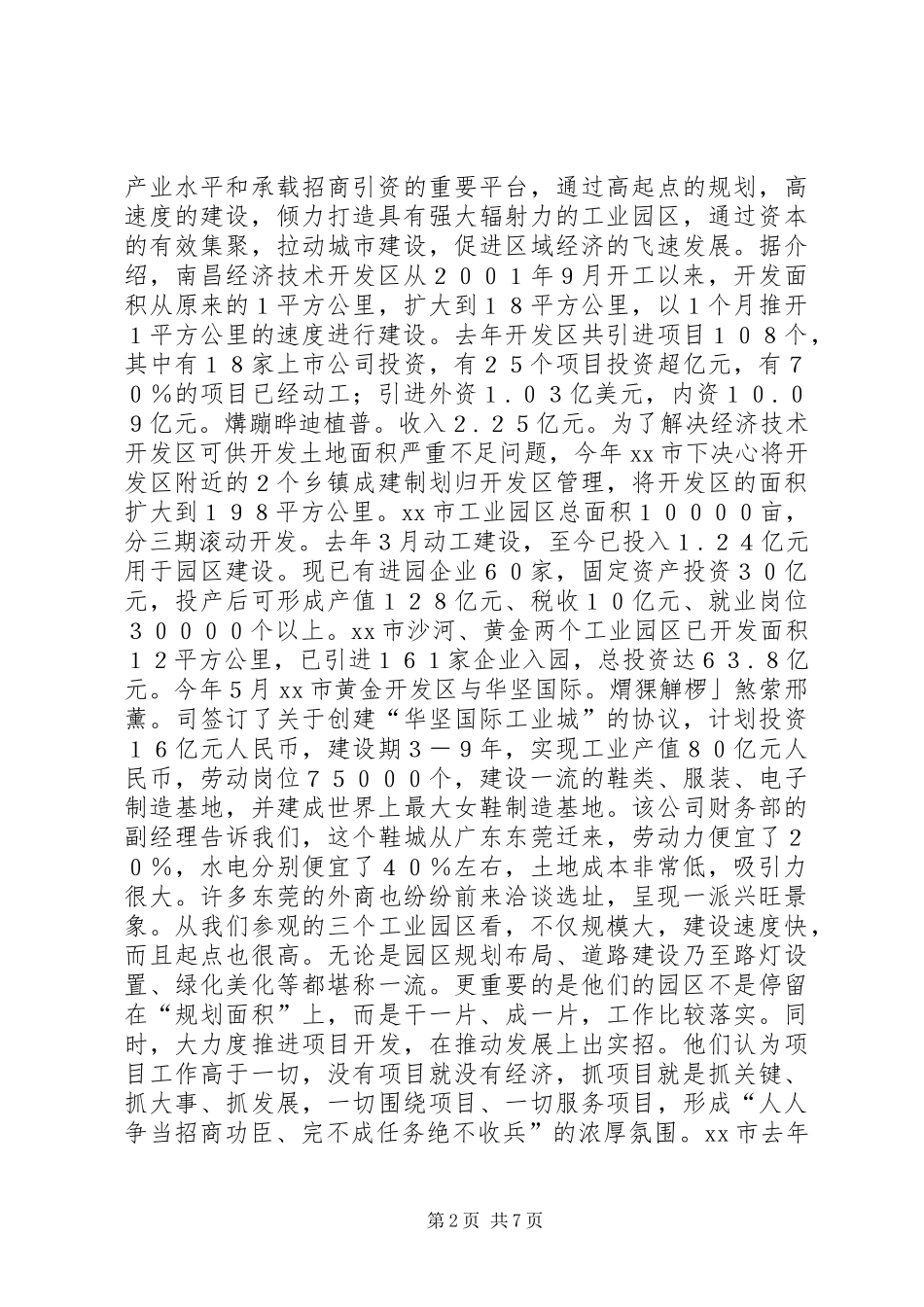 赴XX省抚州、赣州等地学习考察报告_第2页