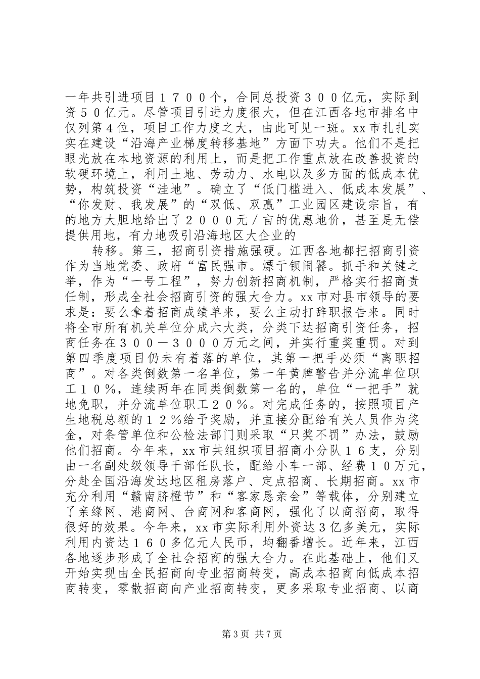 赴XX省抚州、赣州等地学习考察报告_第3页