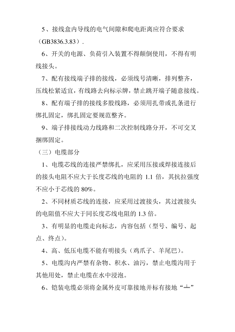 机电设备技术操作规程_第2页