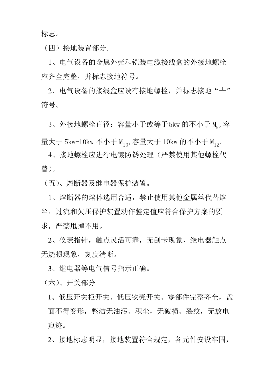 机电设备技术操作规程_第3页