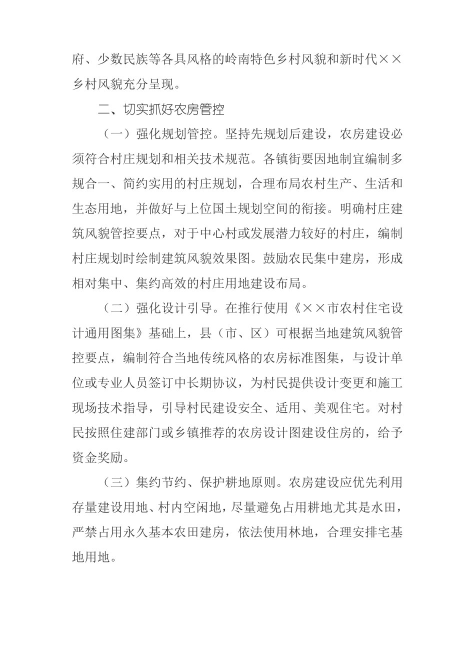 全面推进农房管控和乡村风貌提升的工作方案_第2页