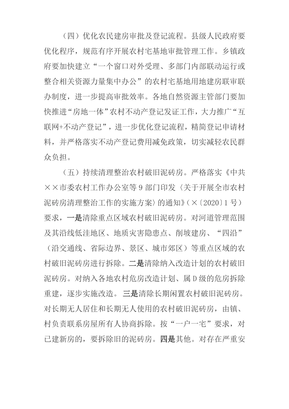 全面推进农房管控和乡村风貌提升的工作方案_第3页