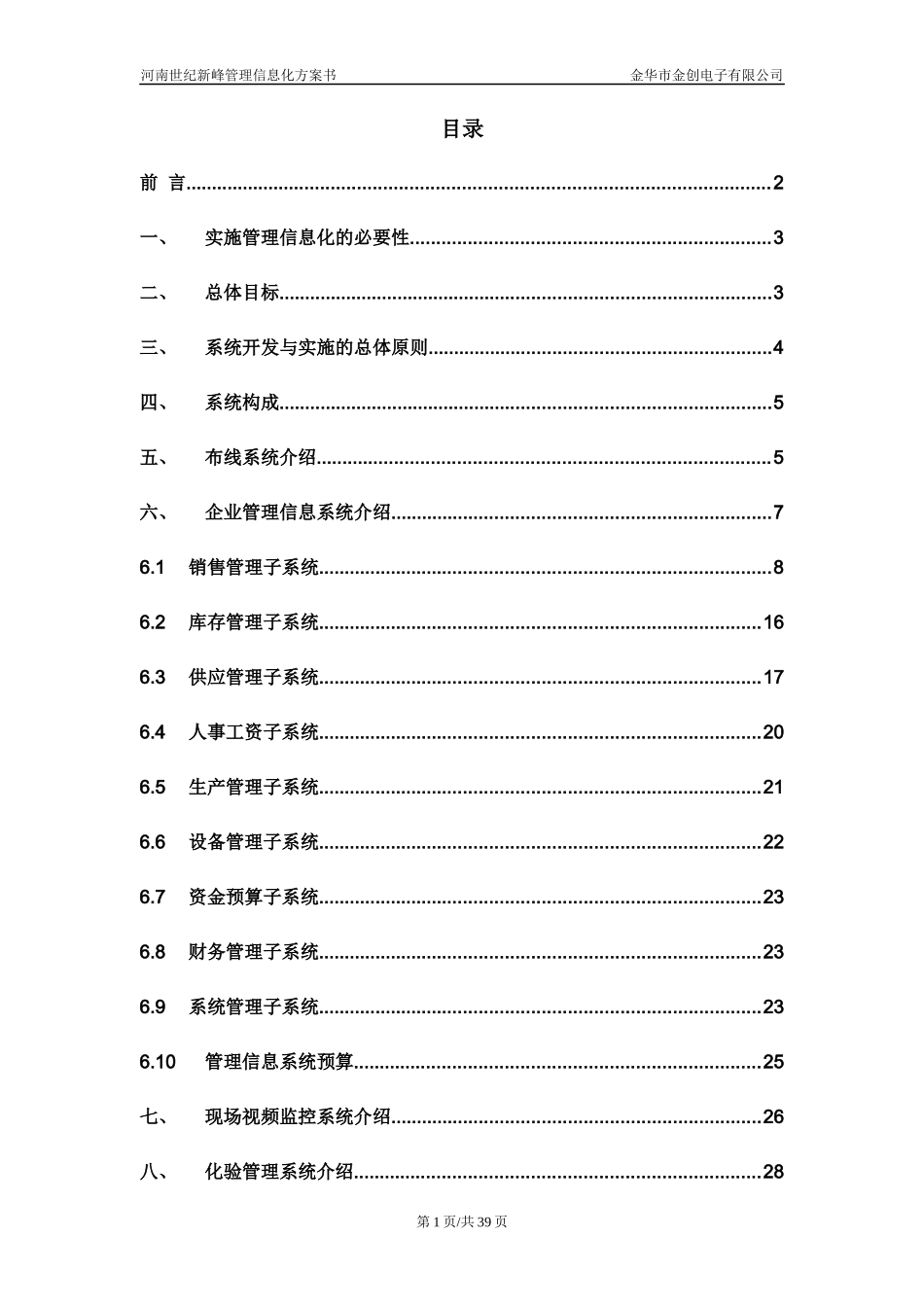 河南世纪新峰管理信息化方案_第1页