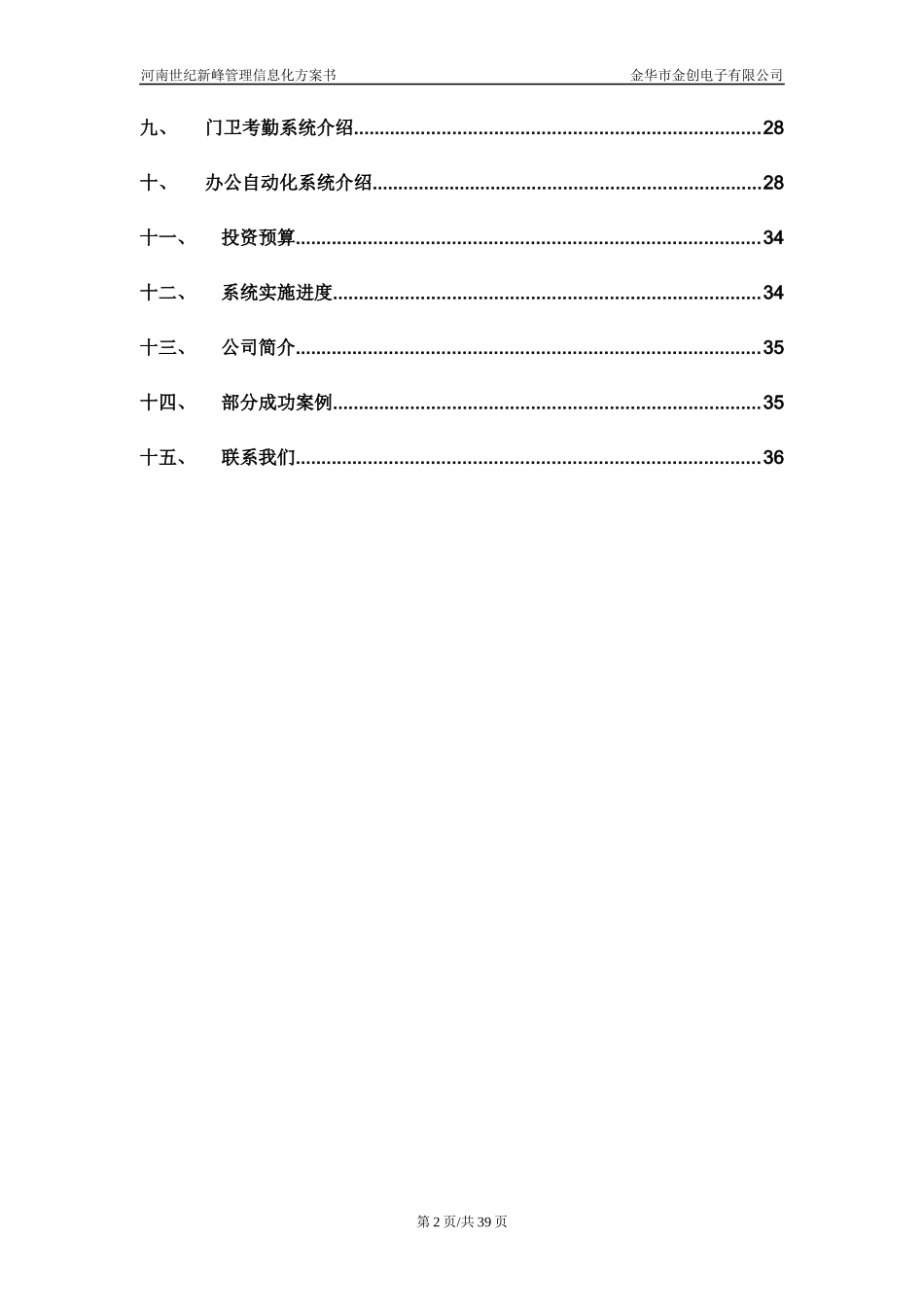 河南世纪新峰管理信息化方案_第2页