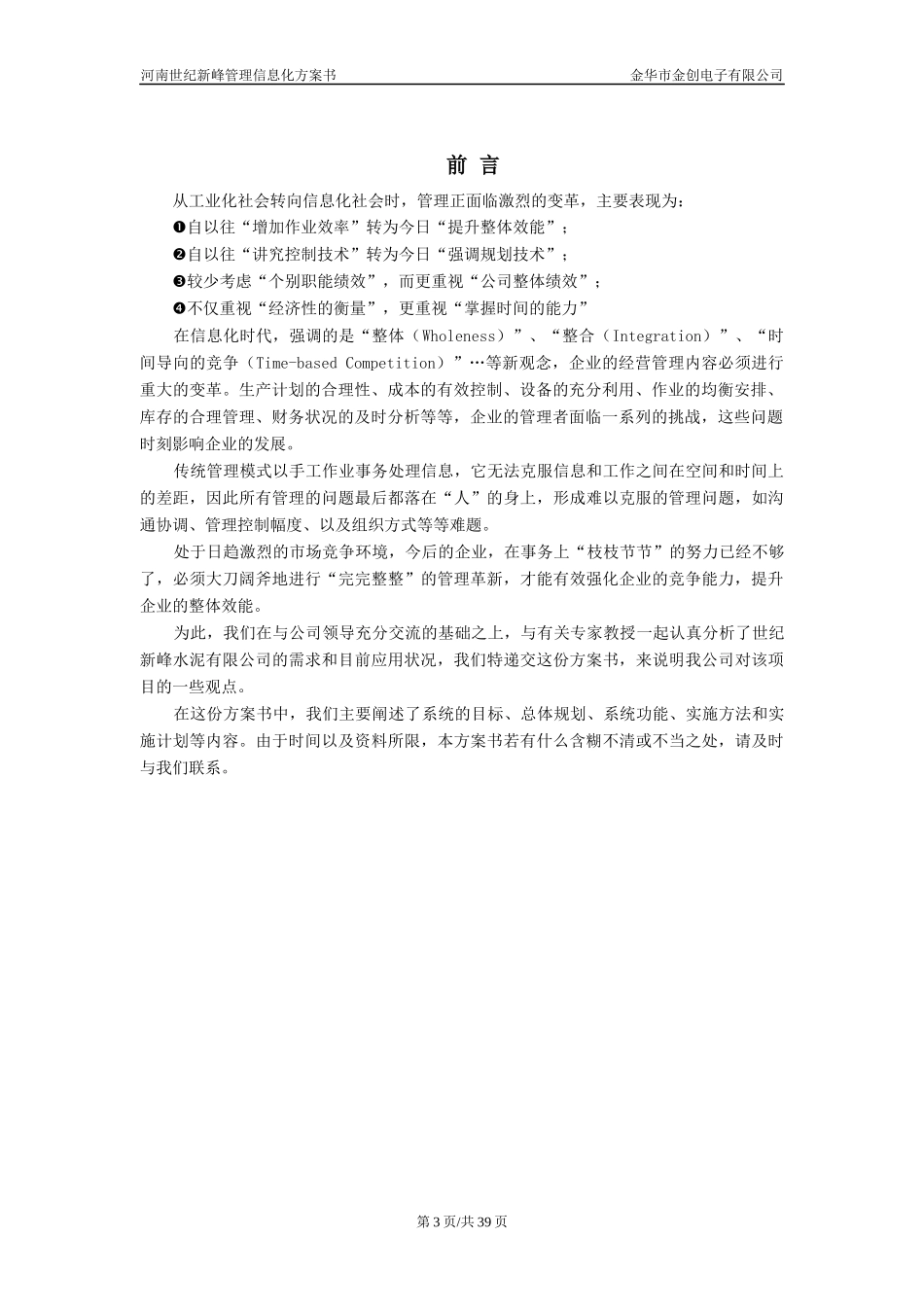 河南世纪新峰管理信息化方案_第3页