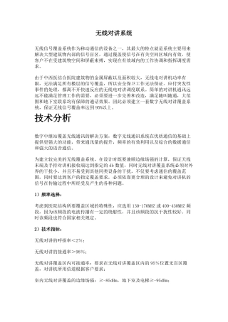 无线对讲系统