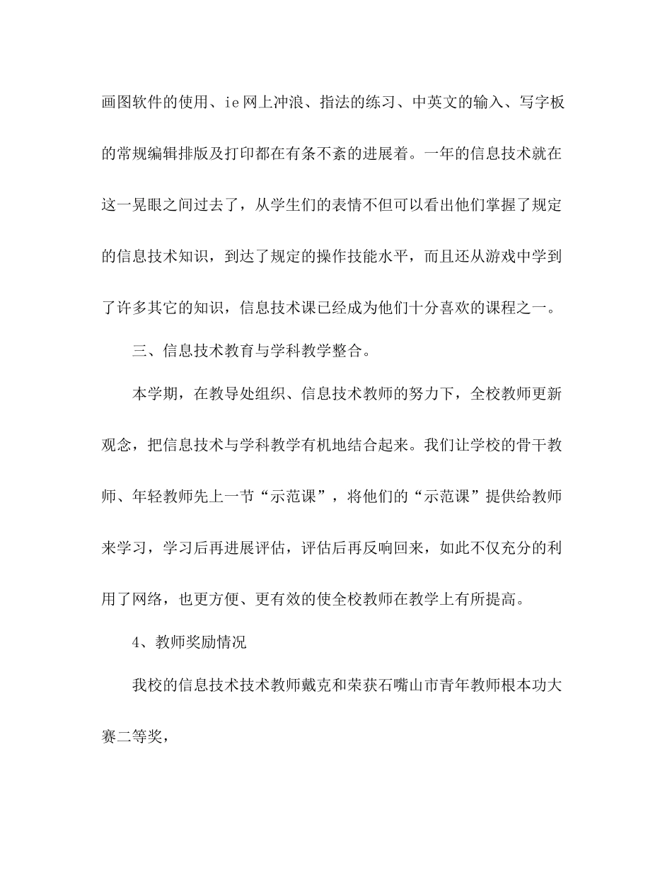 2021年小学信息部年终工作参考总结范文_第3页