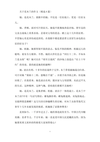 最新花木兰的作文