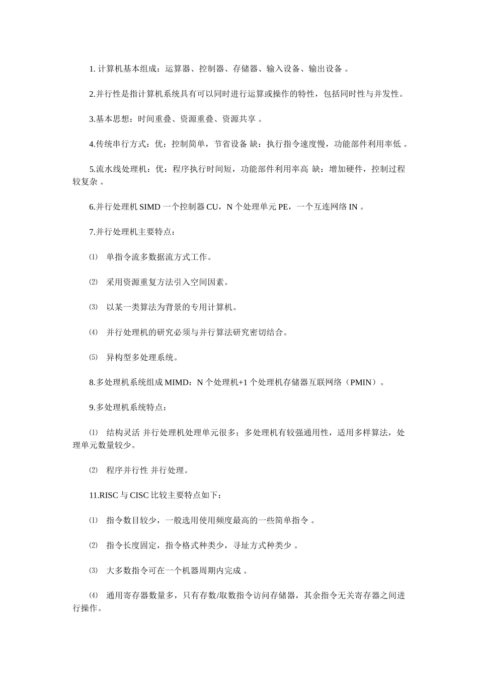 软考信息系统项目管理师学习笔记汇总_第1页