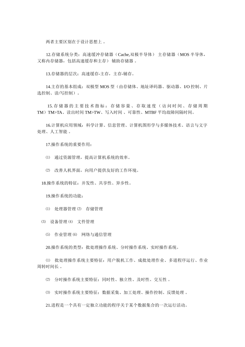 软考信息系统项目管理师学习笔记汇总_第2页