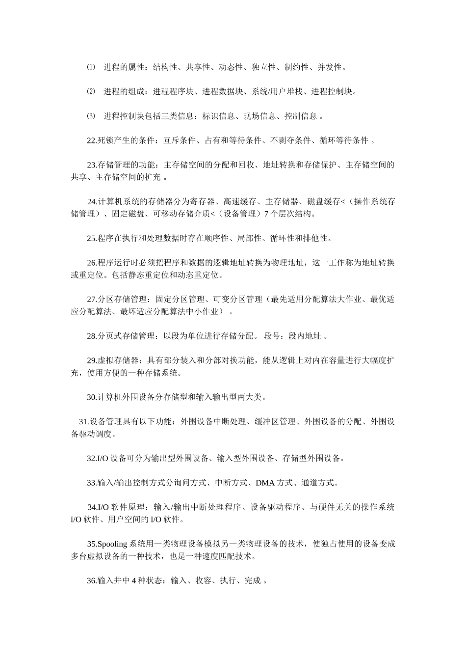 软考信息系统项目管理师学习笔记汇总_第3页