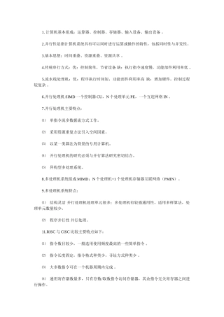 软考信息系统项目管理师学习笔记汇总