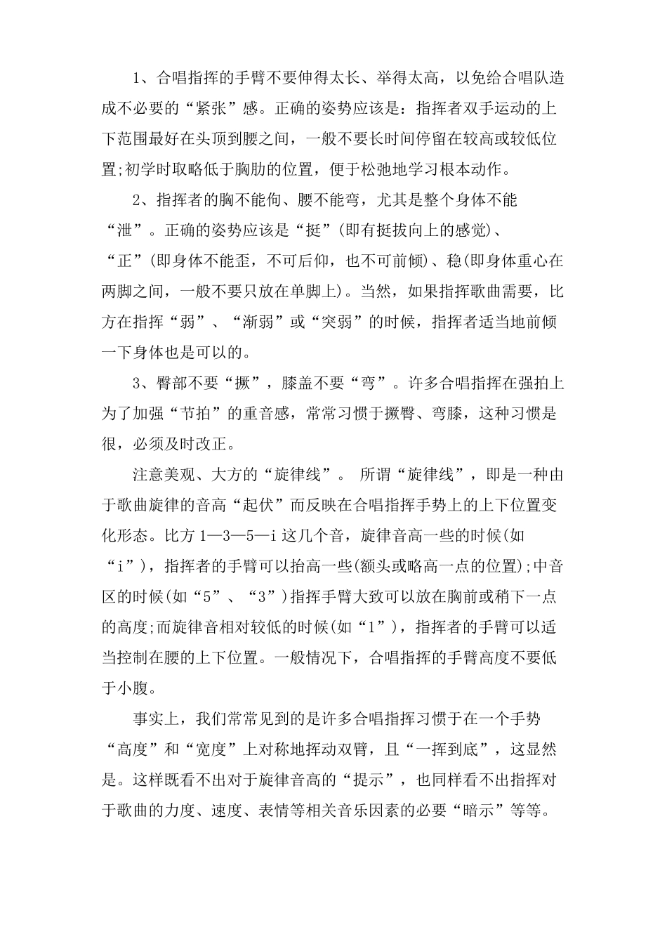 小学生合唱指挥训练_第2页