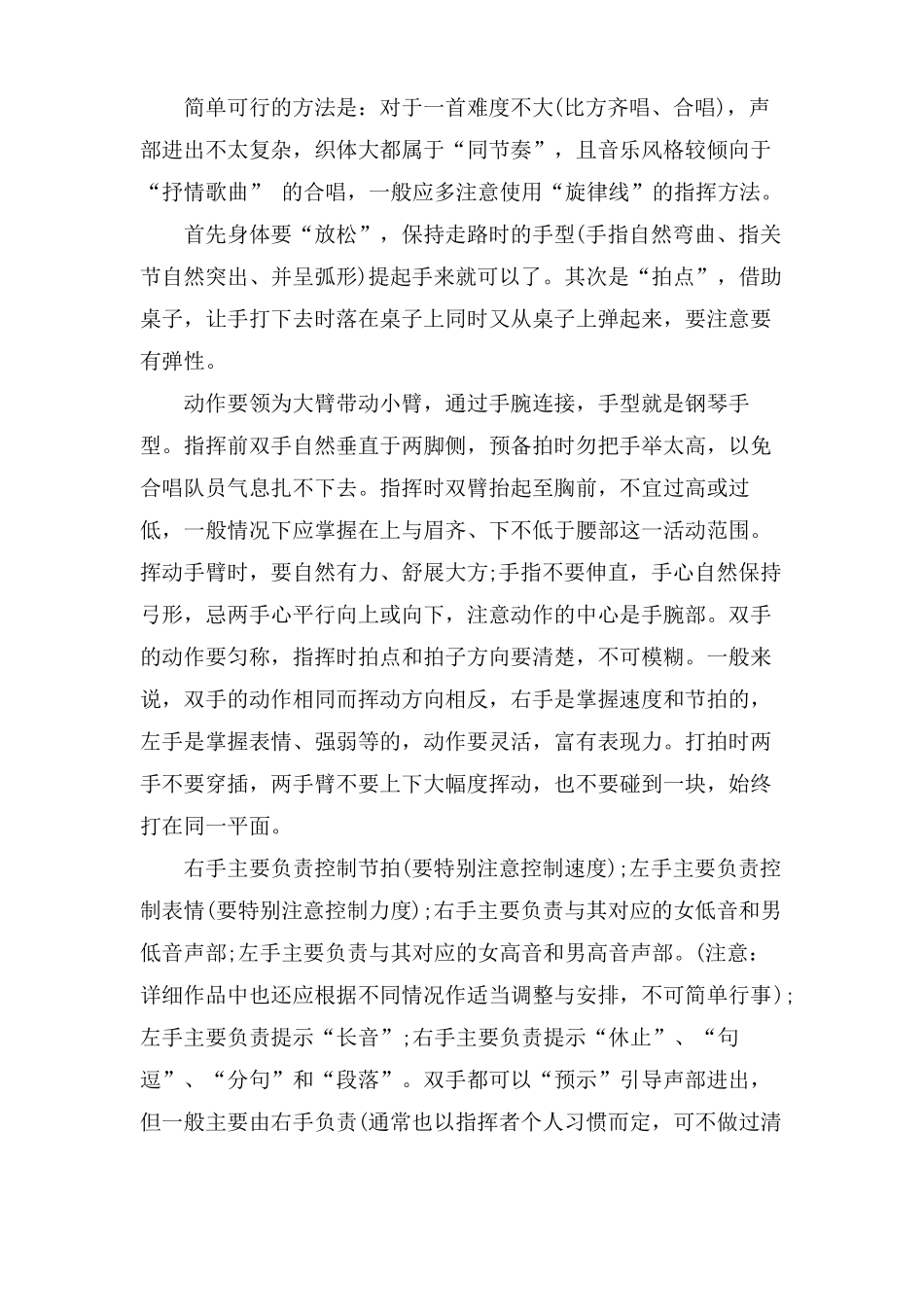 小学生合唱指挥训练_第3页