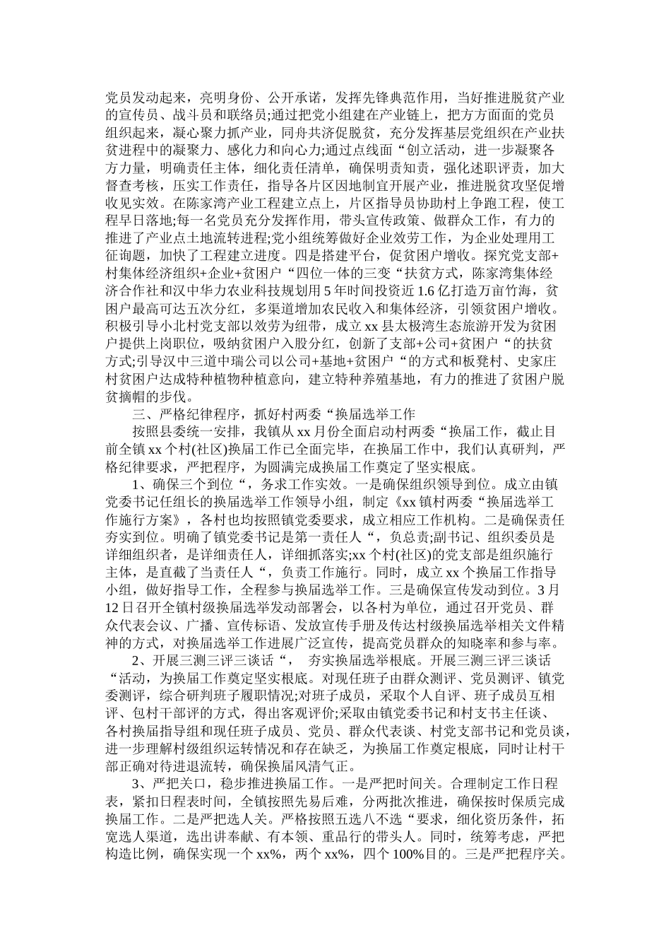 镇20年党建工作总结_第2页