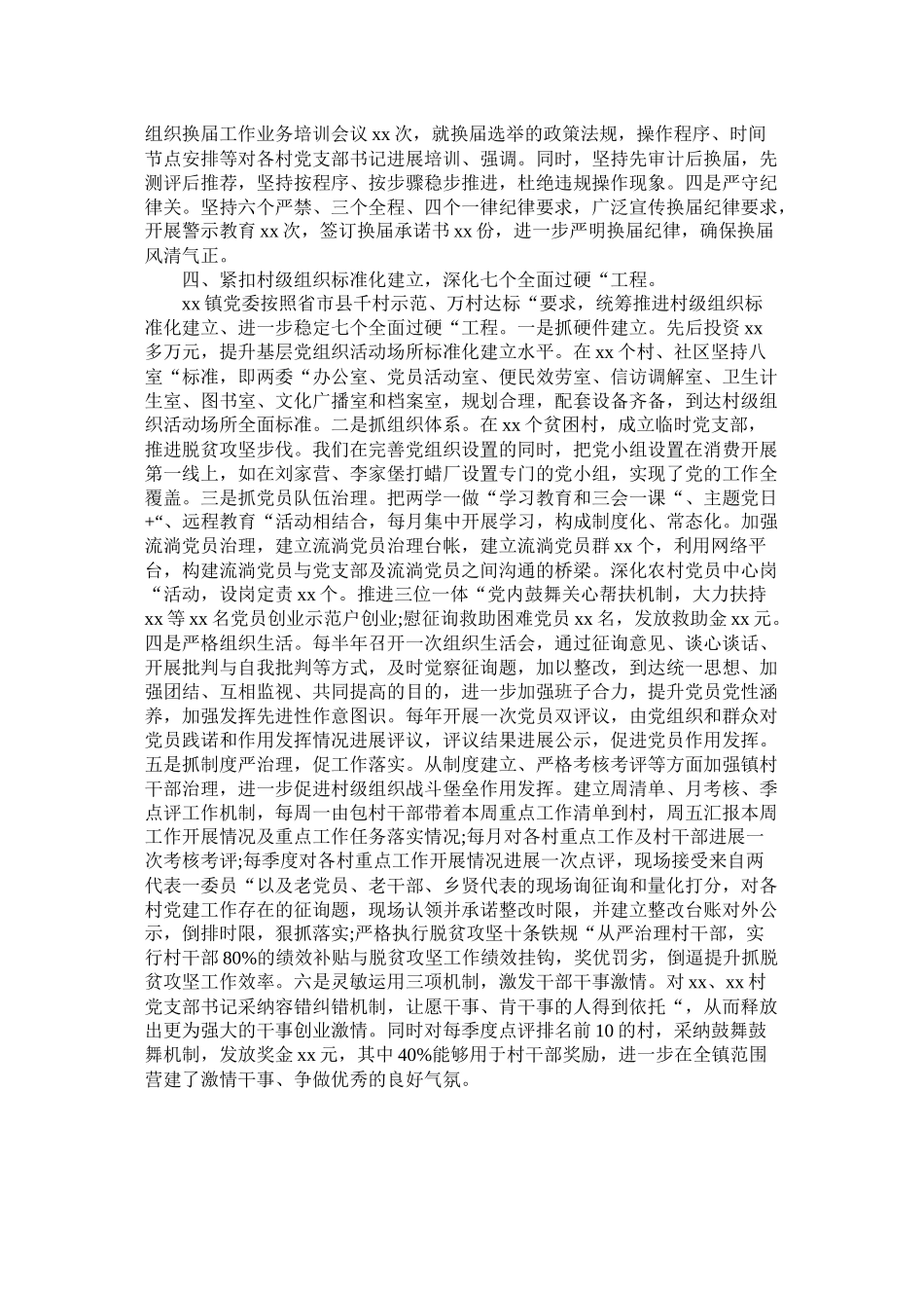 镇20年党建工作总结_第3页