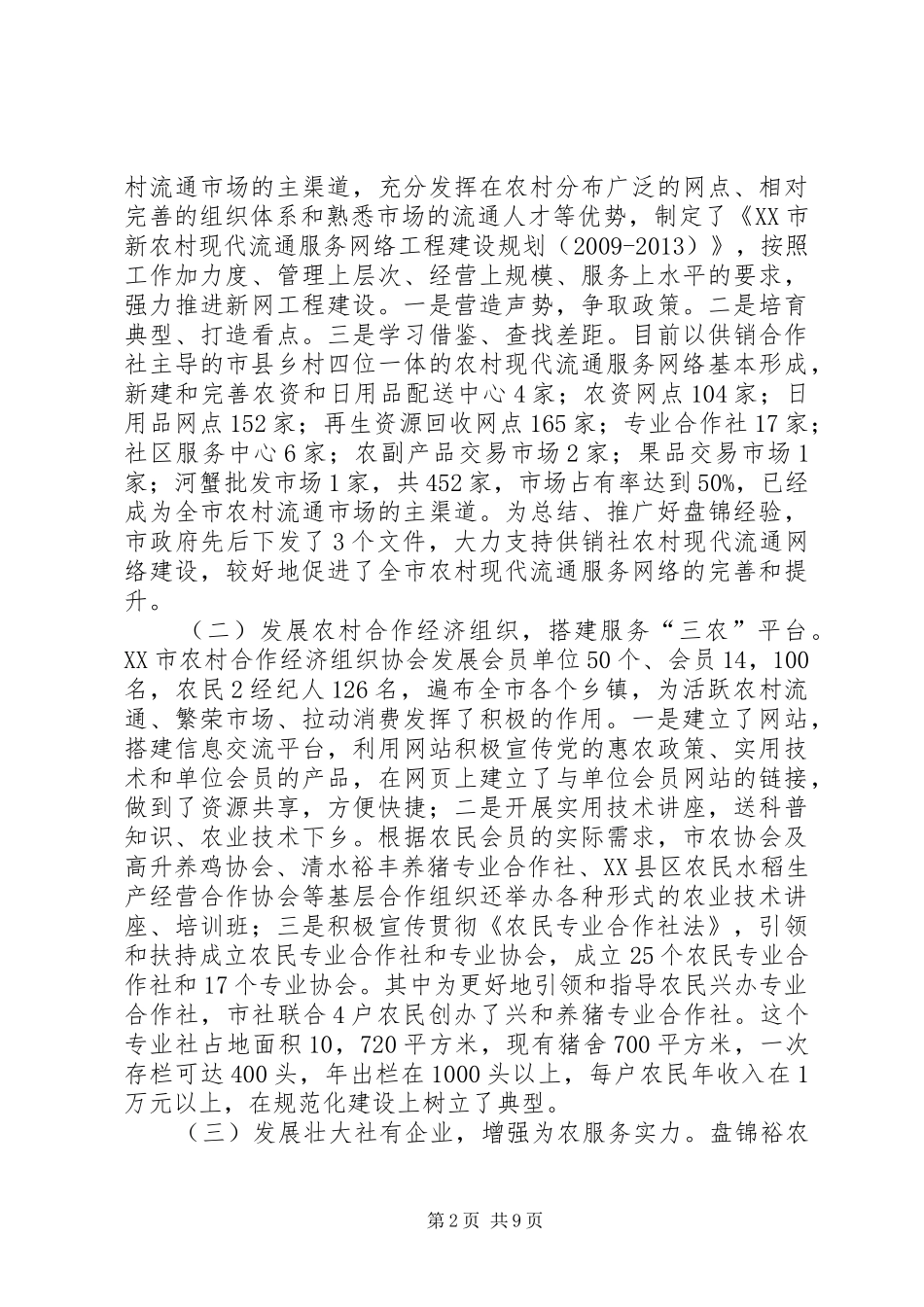 赴XX省XX市考察报告(县供销社张江明)_第2页