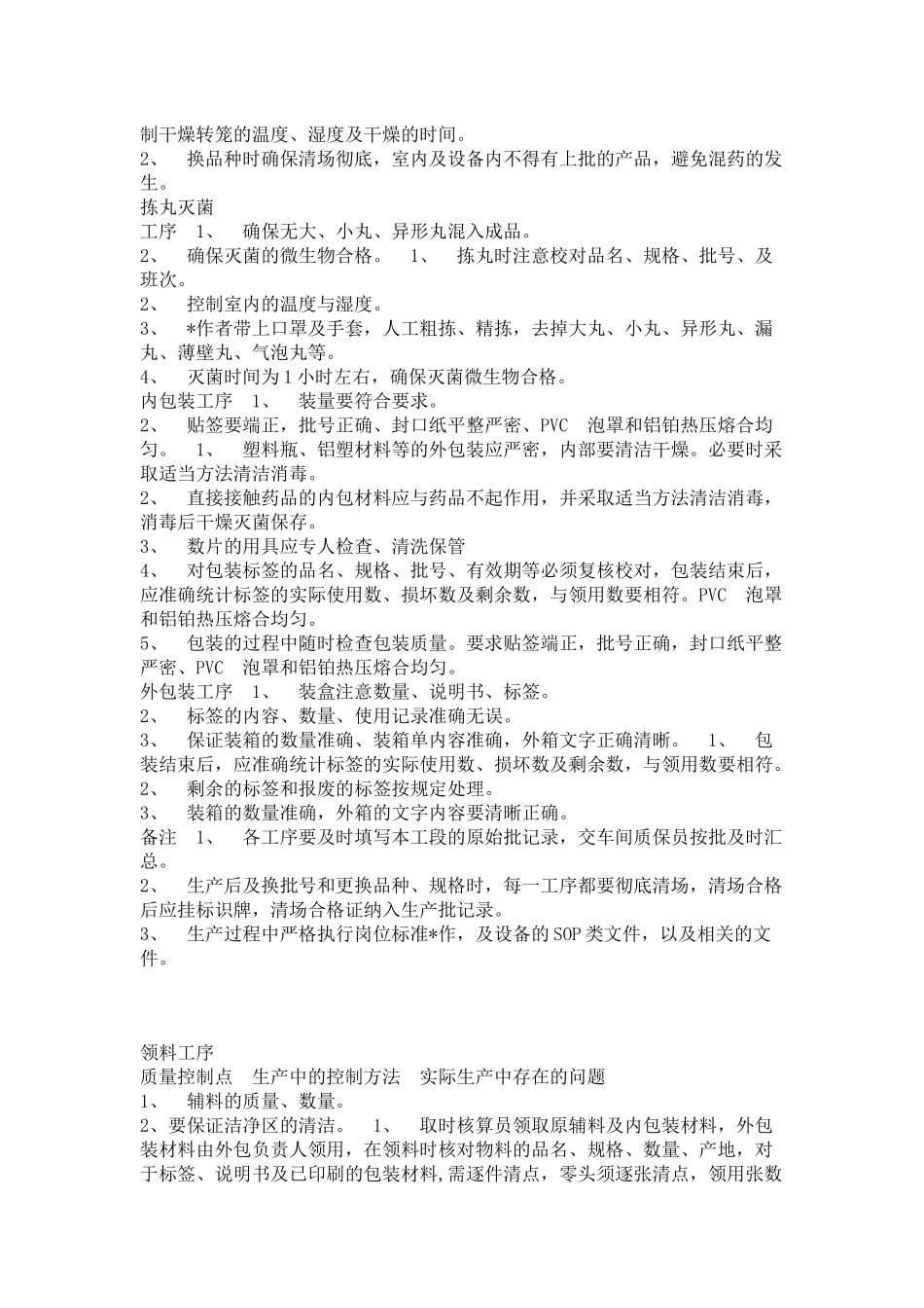 软胶囊剂各工序质量控制_第2页