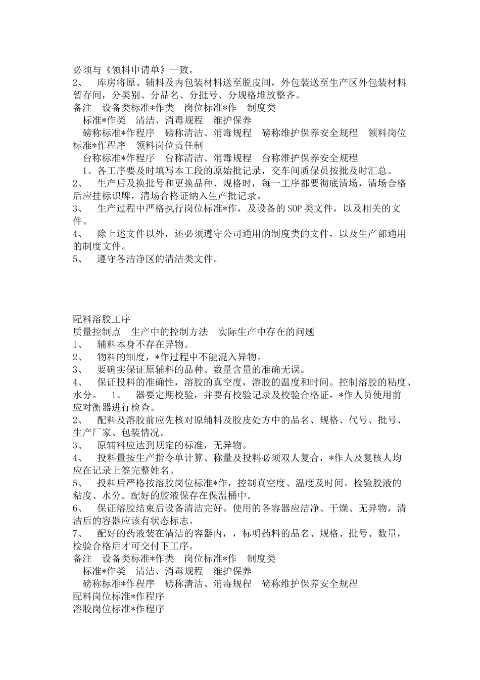 软胶囊剂各工序质量控制_第3页