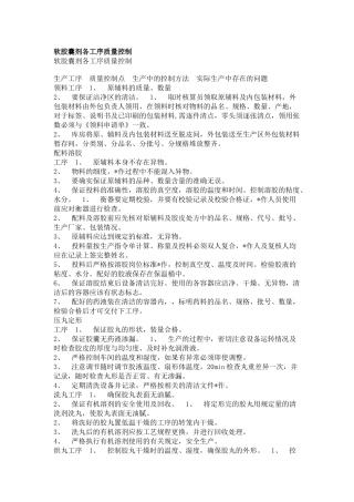 软胶囊剂各工序质量控制