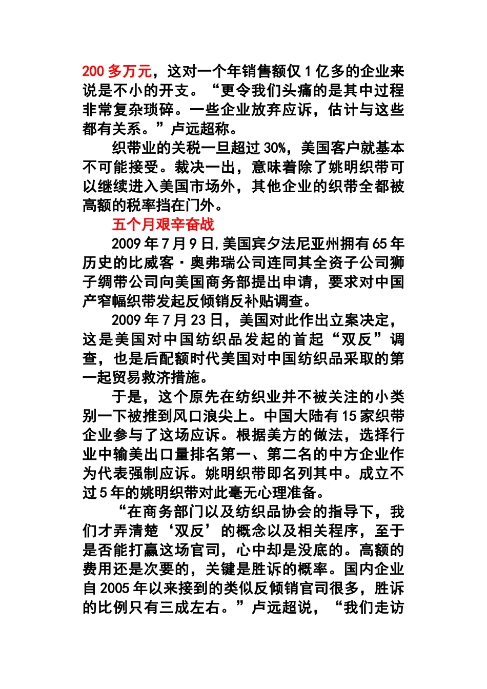轻工行业反倾销案例分析!!!_第2页
