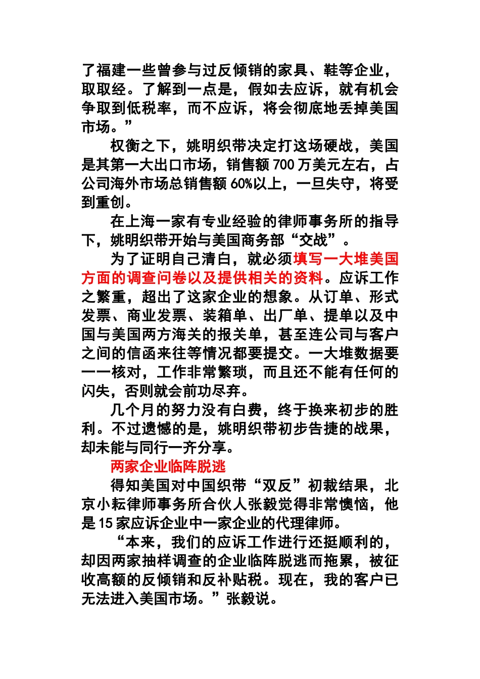 轻工行业反倾销案例分析!!!_第3页