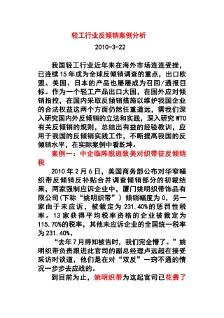 轻工行业反倾销案例分析!!!