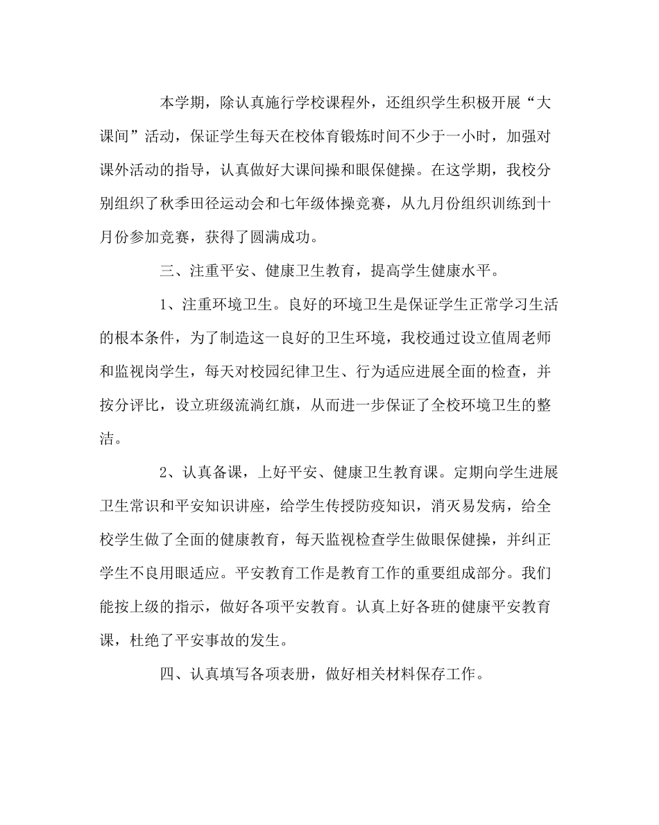 教导处范文体卫工作总结_第2页