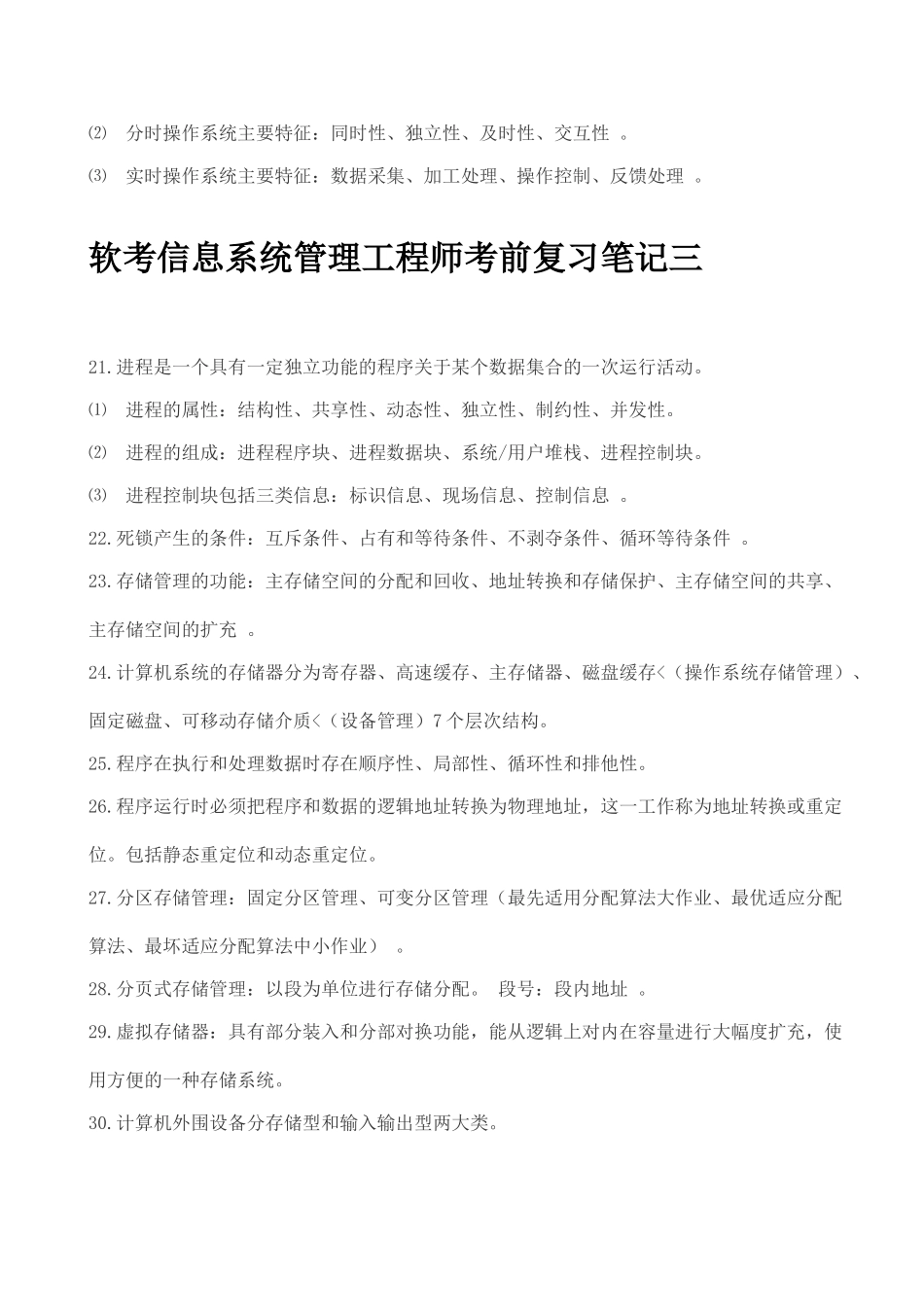 软考信息系统管理工程师考前复习笔记_第3页