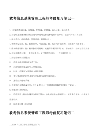 软考信息系统管理工程师考前复习笔记