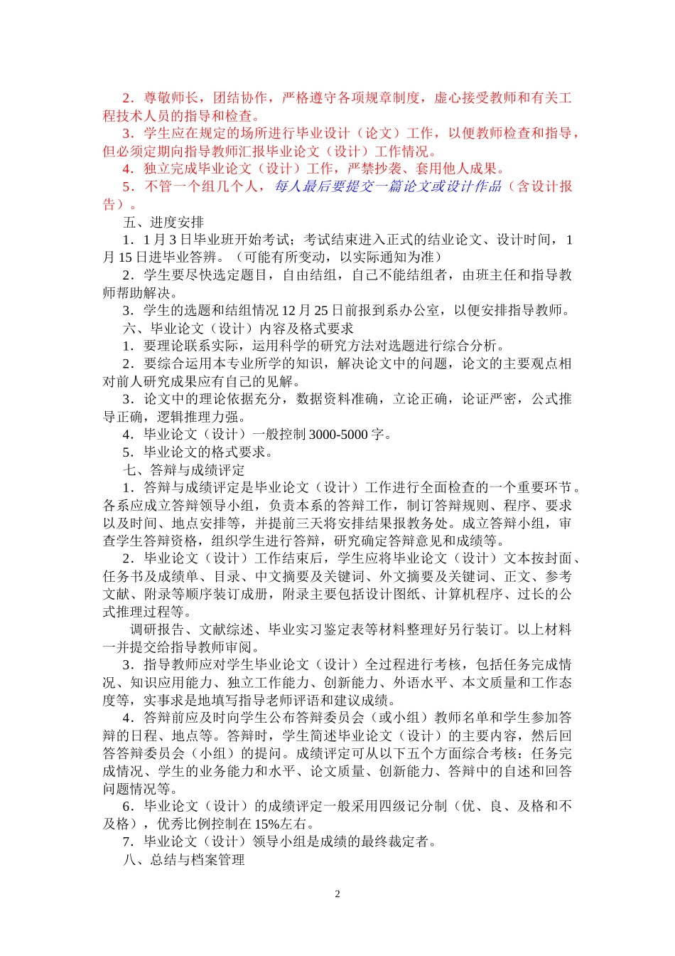 信息技术系XXXX届毕业论文安排_第2页