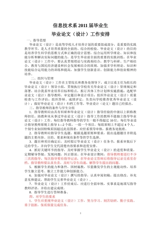 信息技术系XXXX届毕业论文安排