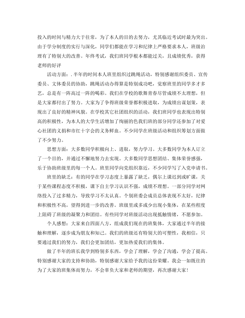 大学班长工作参考总结范文（通用）_第3页