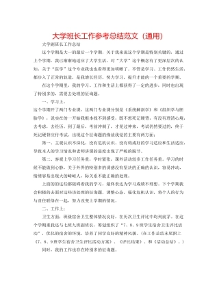 大学班长工作参考总结范文（通用）
