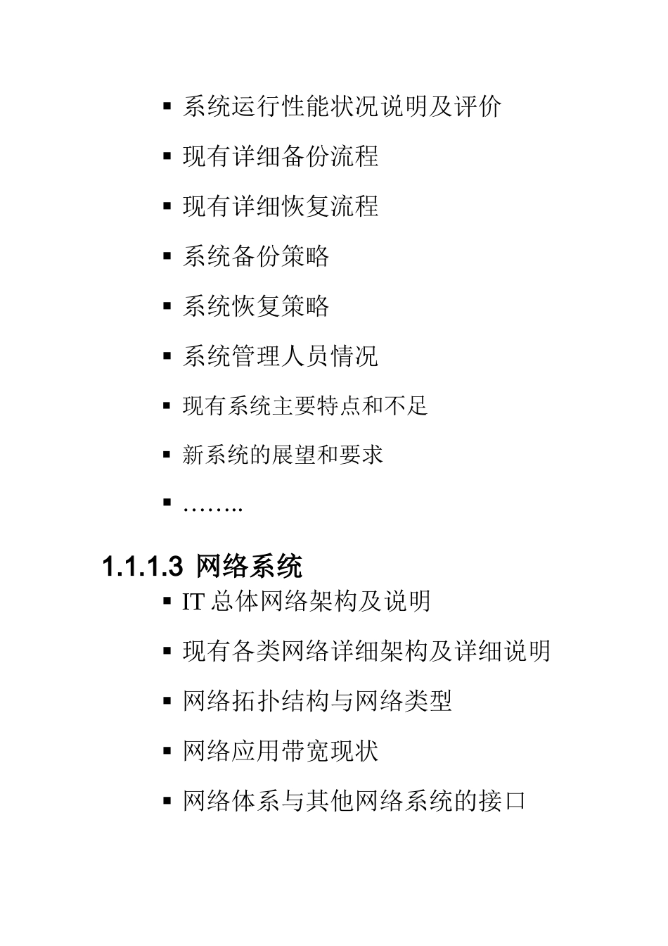 IT行业现状调查与信息搜集需求技术架构_第2页