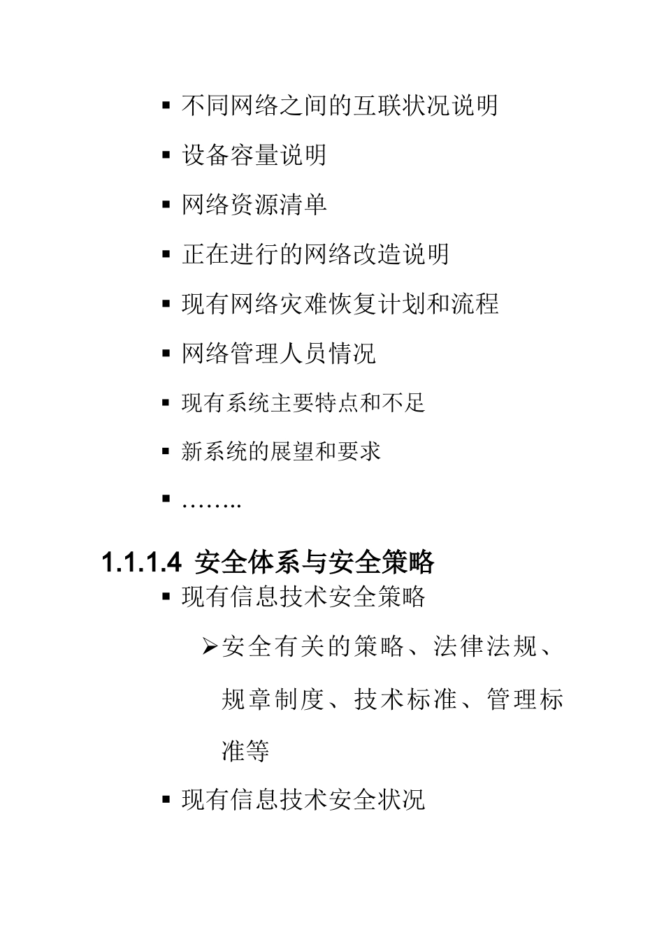 IT行业现状调查与信息搜集需求技术架构_第3页