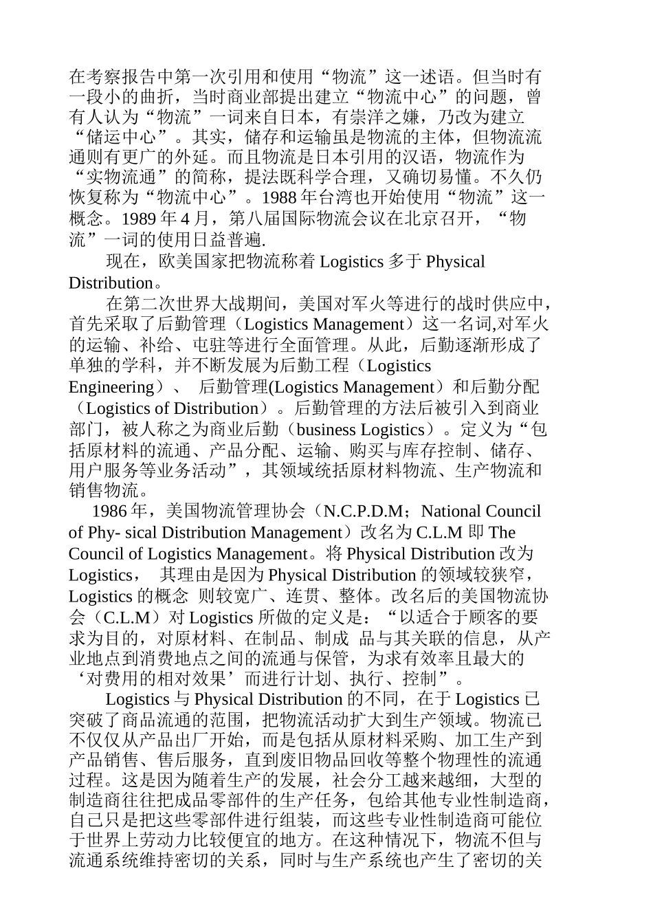 电子商务之物流管理技术_第2页