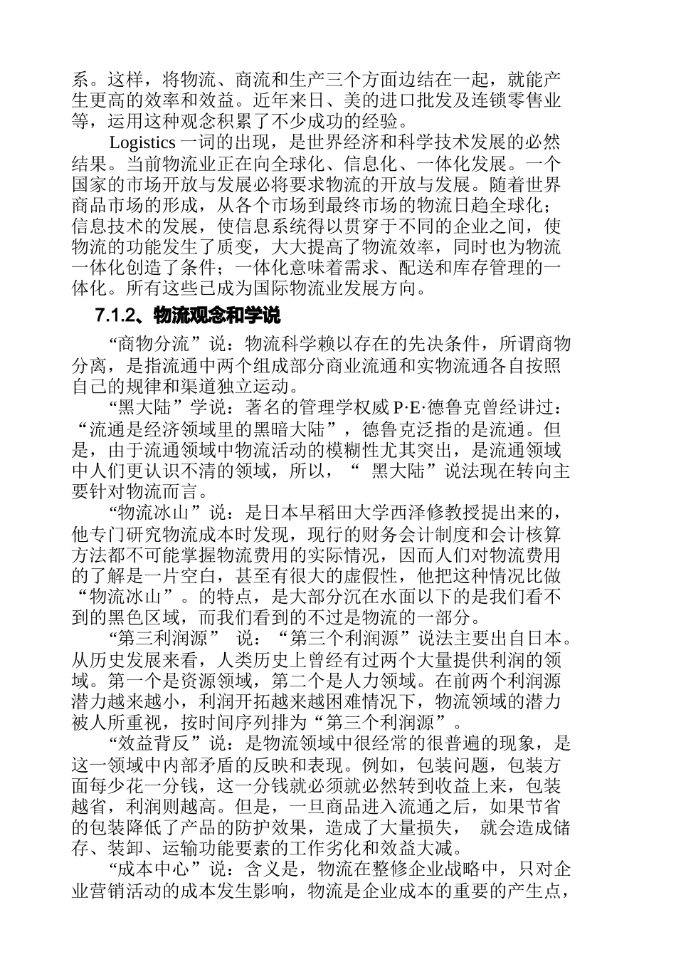 电子商务之物流管理技术_第3页