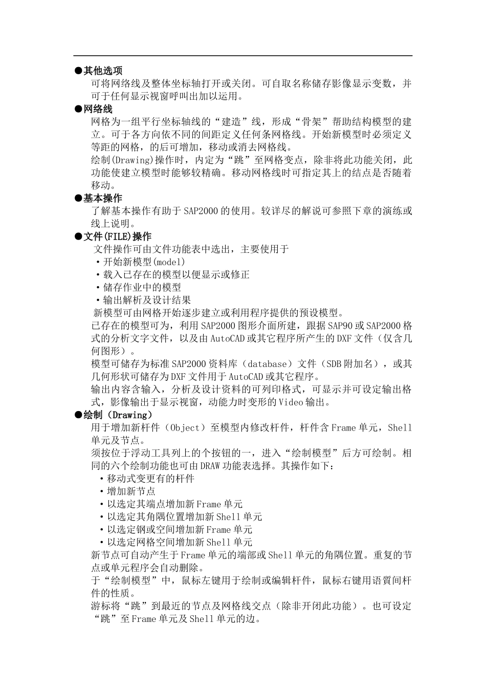 SAP2000入门(doc 28)_第3页