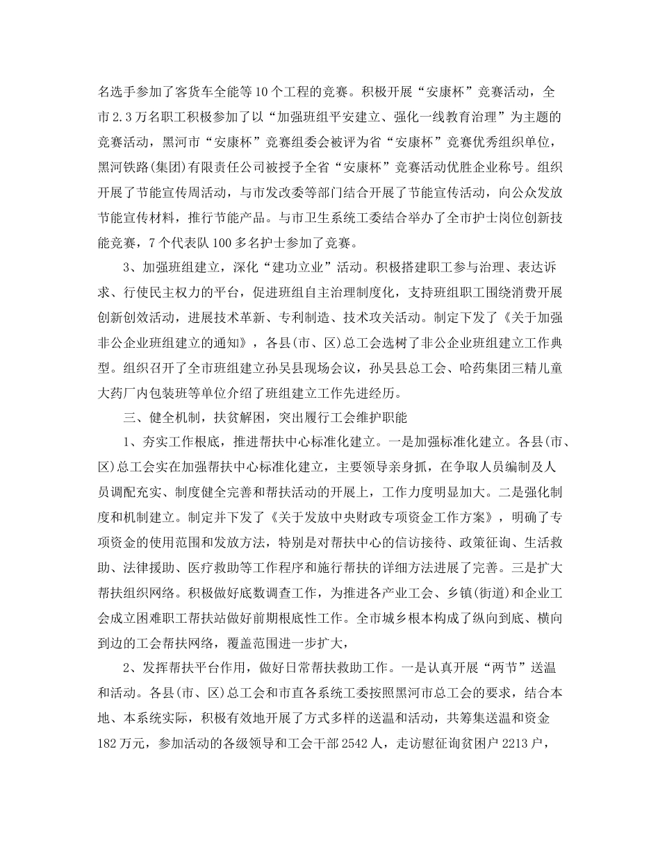 2021年工作参考总结市总工会年工作参考总结_第3页