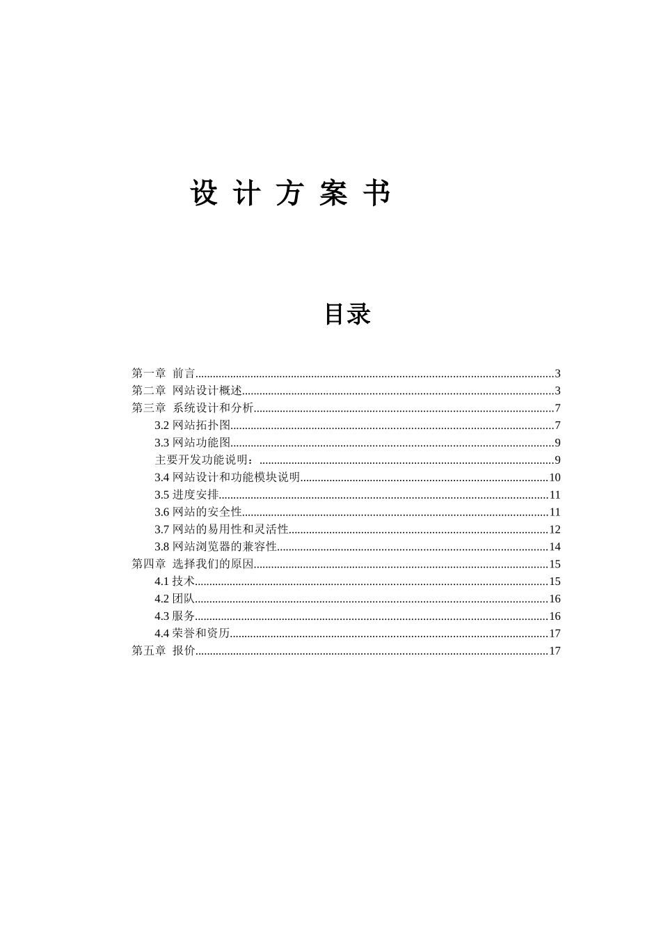 行业网站设计方案书_第1页