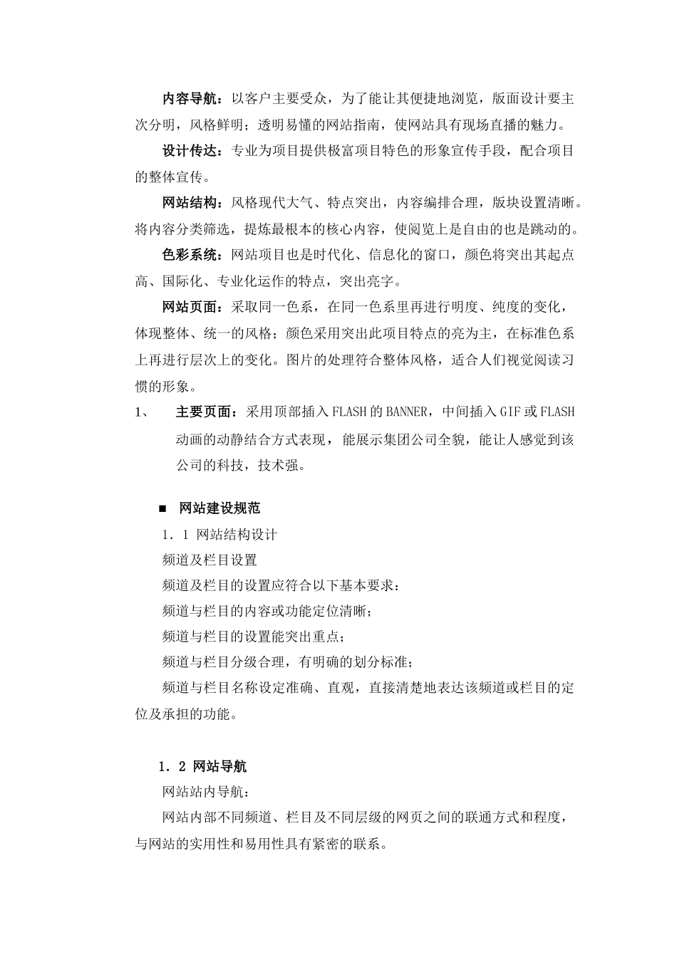 行业网站设计方案书_第3页