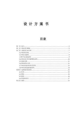 行业网站设计方案书