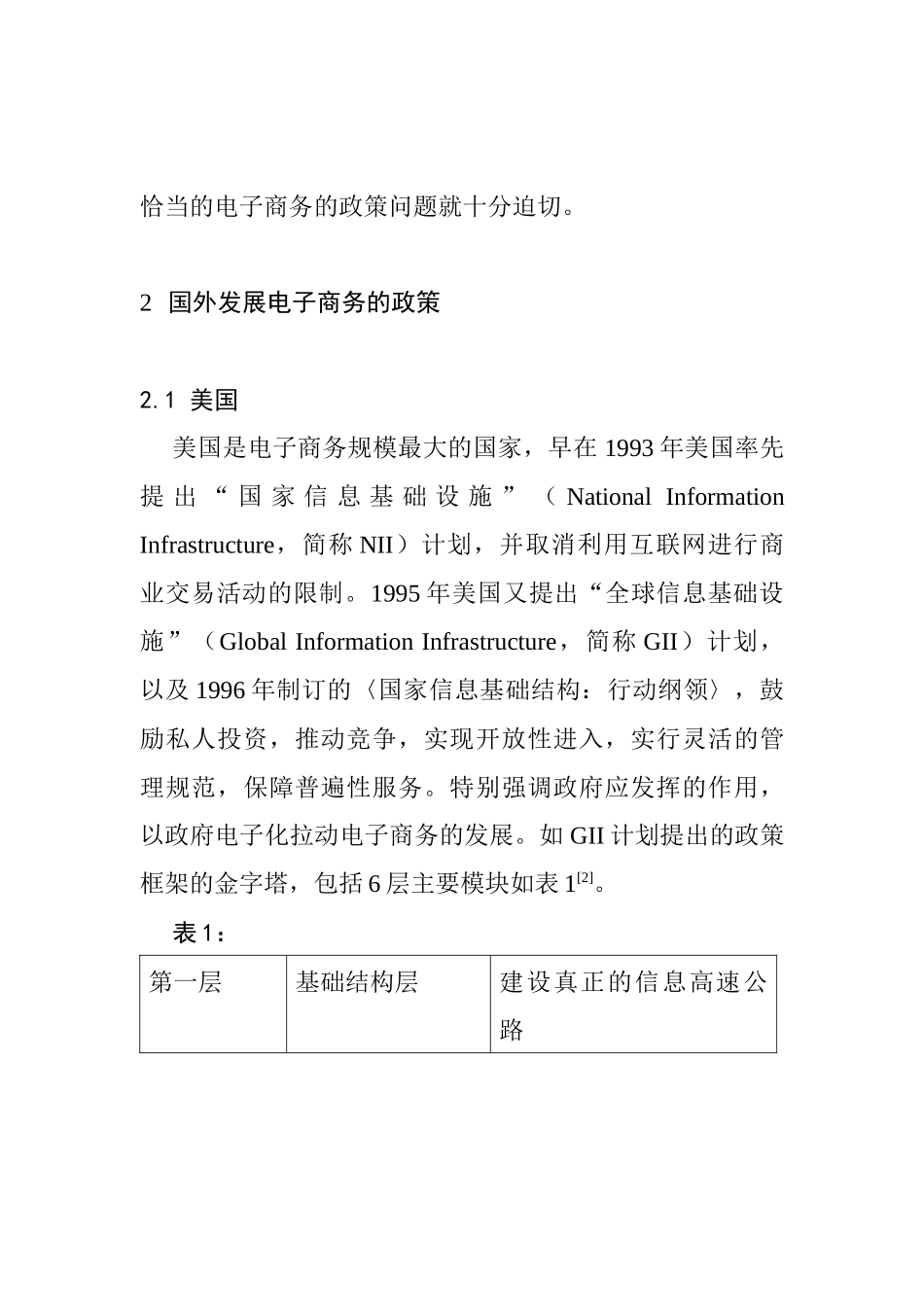 国外发展电子商务的政策及对我国的启示 (2)_第2页