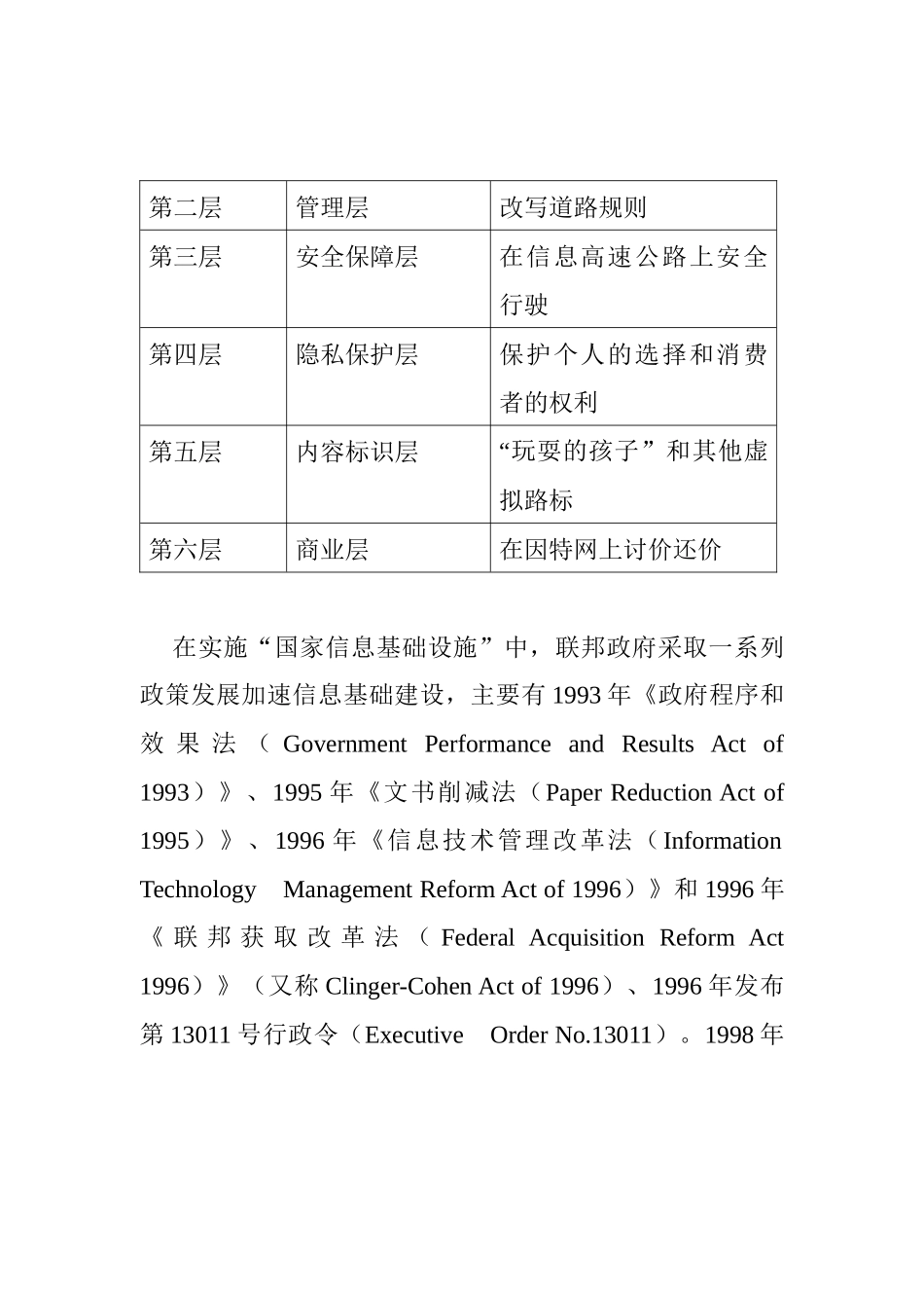 国外发展电子商务的政策及对我国的启示 (2)_第3页