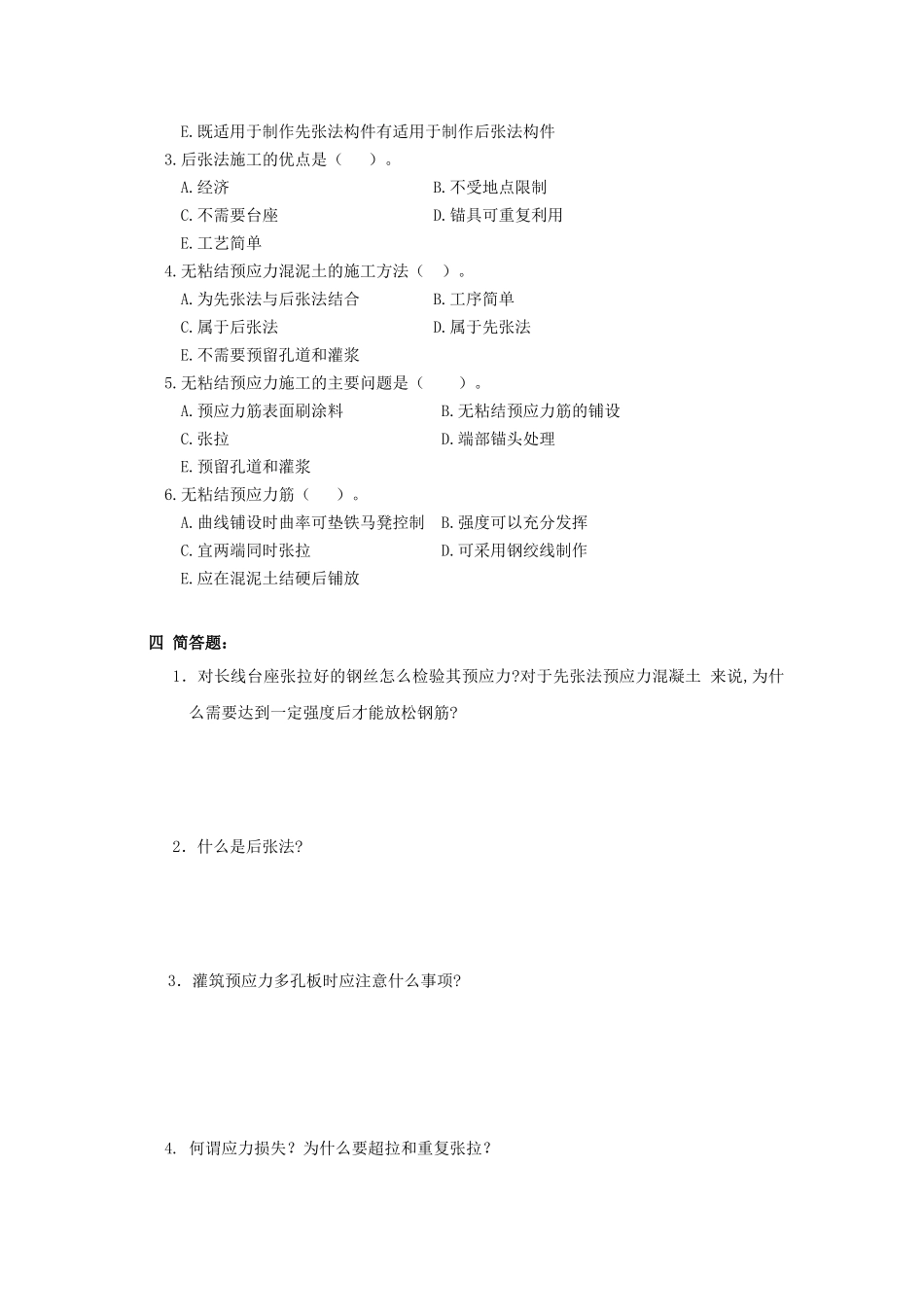 第六章预应力混凝土工程-浙江广厦学院精品课程网站_第3页