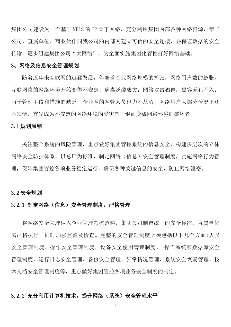 集团公司信息化(管控)总体规划_第3页