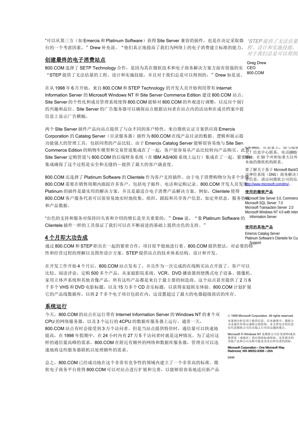 电子商务为零售商店提供捷径_第2页