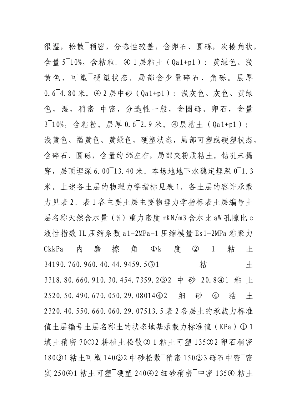软弱膨胀土的地基处理与实例分析_第3页