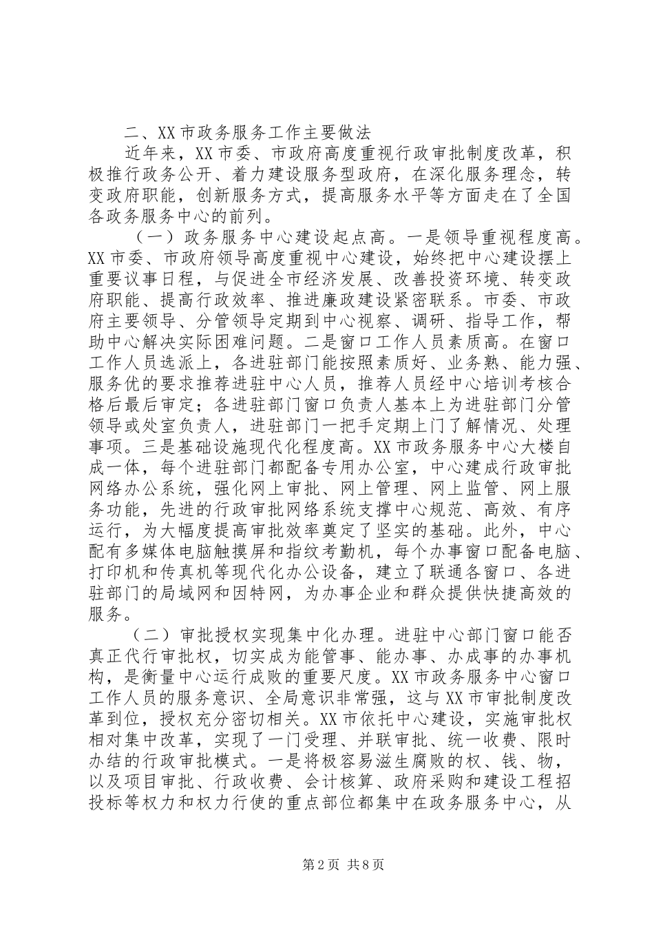 赴XX市政务服务中心的考察报告_第2页